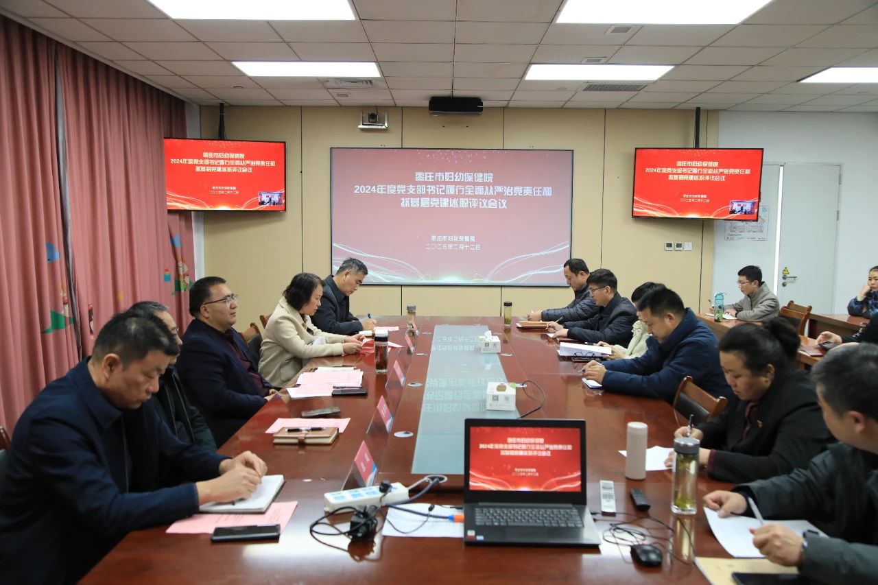 2024年度党支部书记履行全面从严治党责任和抓基层党建述职评议会议召开